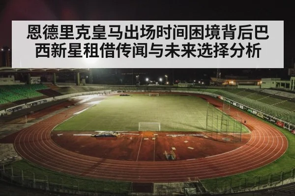 football stadium night